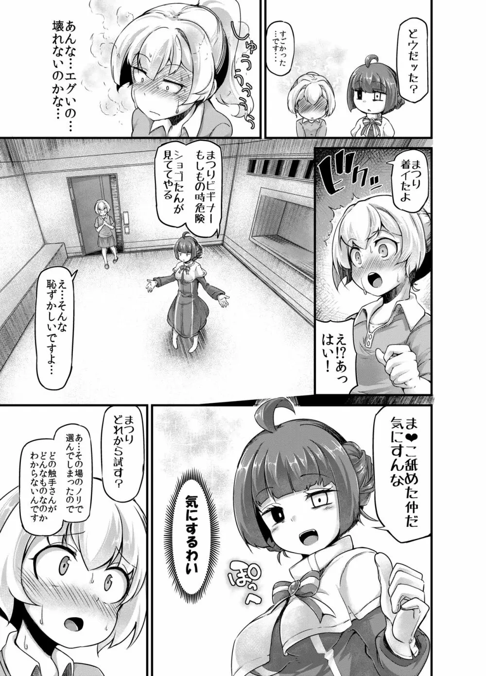 あなたの街の触手屋さん3 Page.23