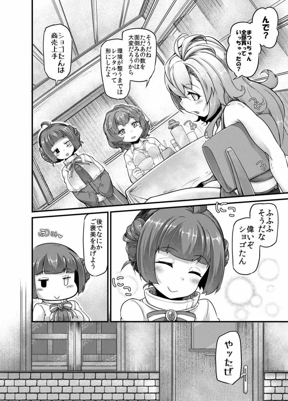 あなたの街の触手屋さん3 Page.32