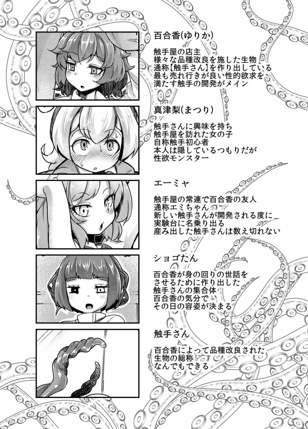 あなたの街の触手屋さん3 Page.4