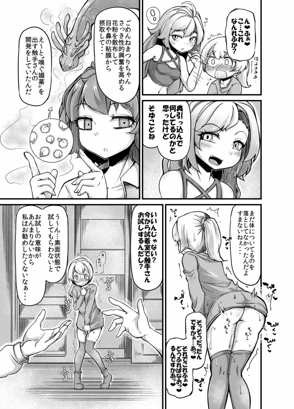 あなたの街の触手屋さん3 Page.7