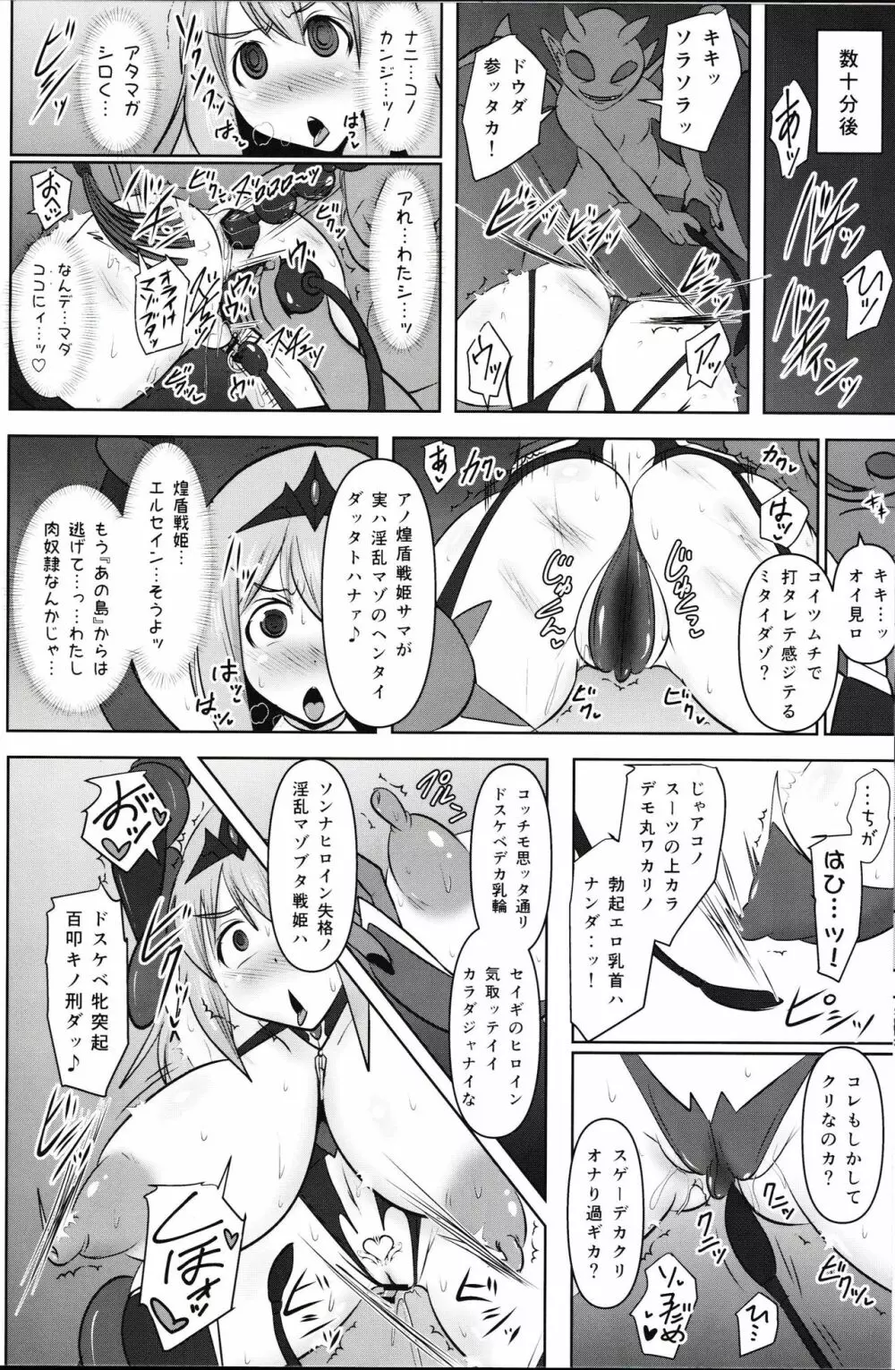 煌盾戦姫エルセイン 『呪蝕の淫従隷装』 Page.20