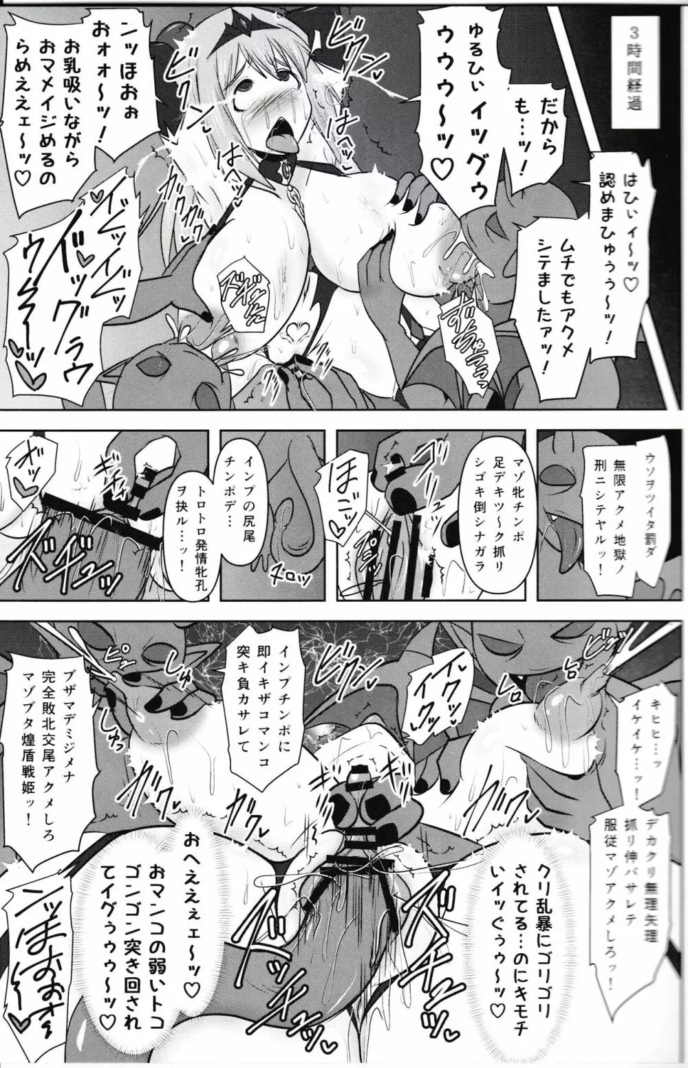 煌盾戦姫エルセイン 『呪蝕の淫従隷装』 Page.23