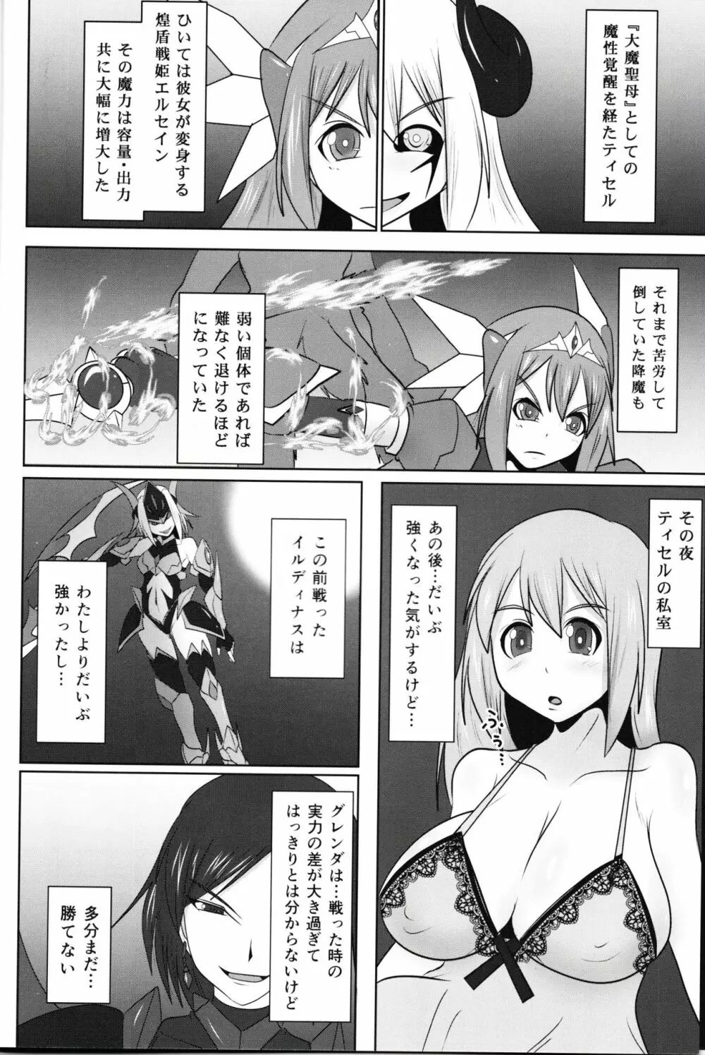 煌盾戦姫エルセイン 『呪蝕の淫従隷装』 Page.6