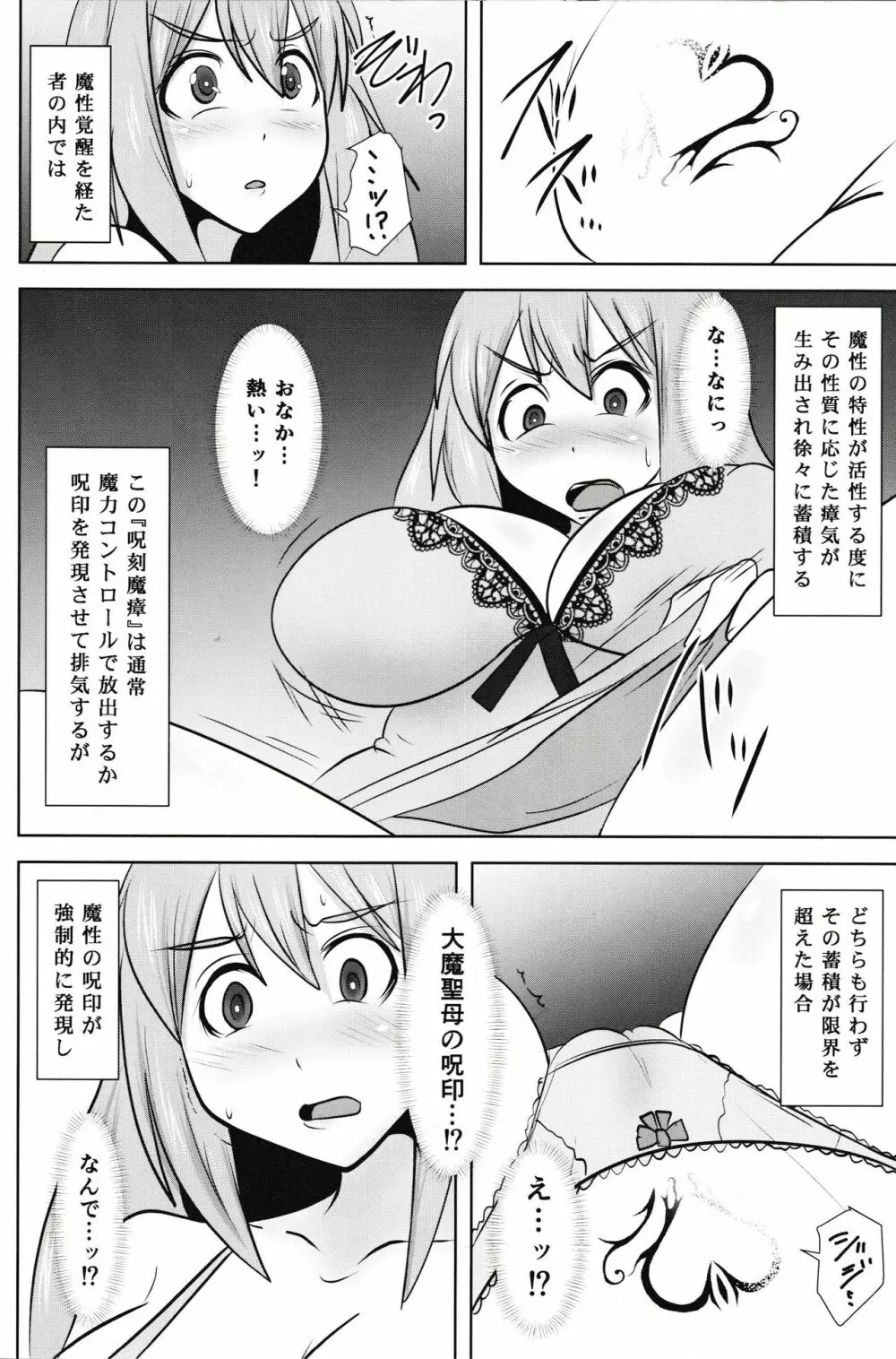 煌盾戦姫エルセイン 『呪蝕の淫従隷装』 Page.8