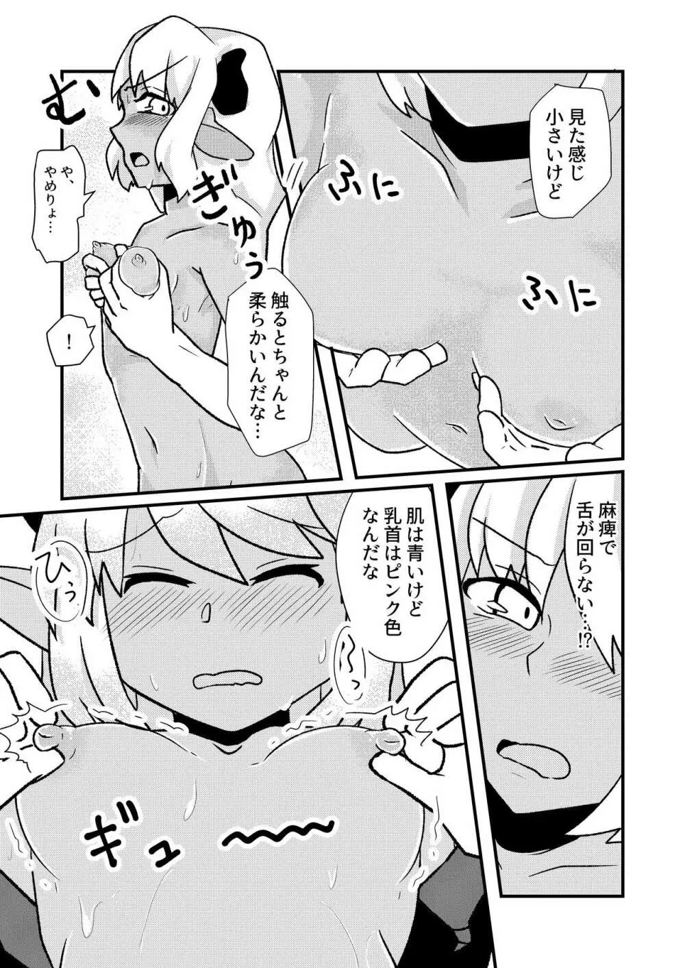 「お風呂」 青肌の魔族がTSして弱体化する漫画② Page.15