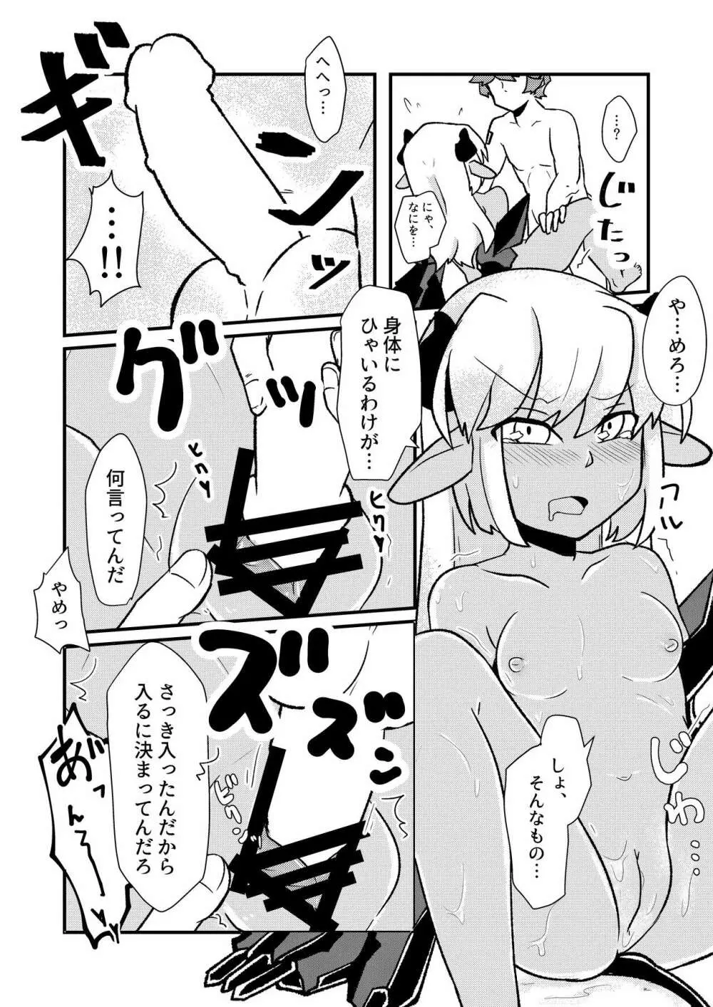 「お風呂」 青肌の魔族がTSして弱体化する漫画② Page.22