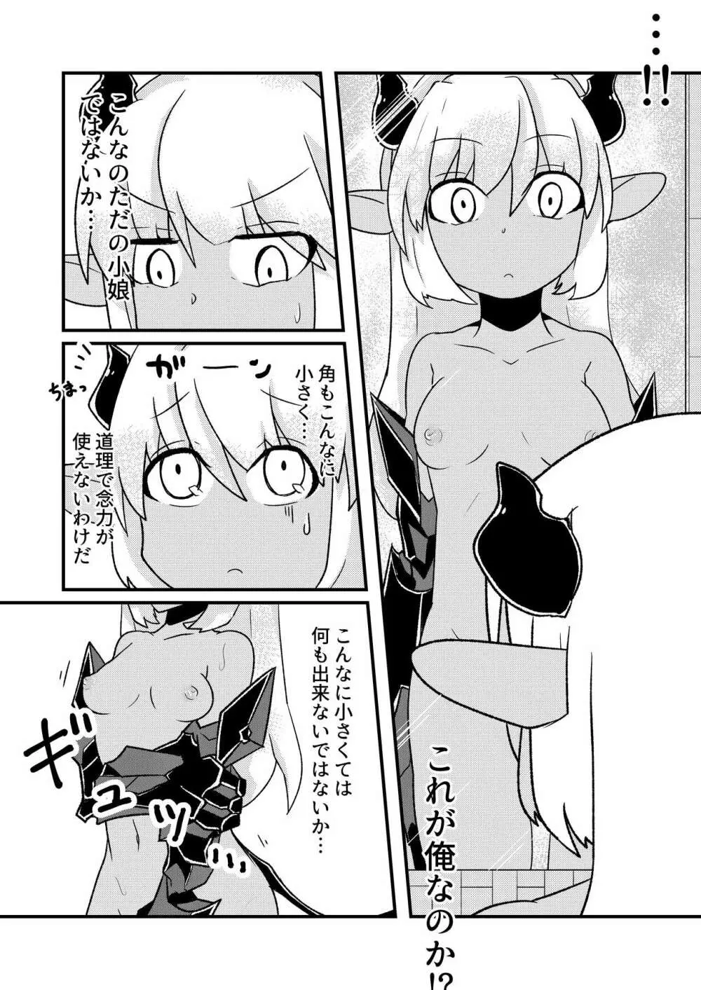 「お風呂」 青肌の魔族がTSして弱体化する漫画② Page.6