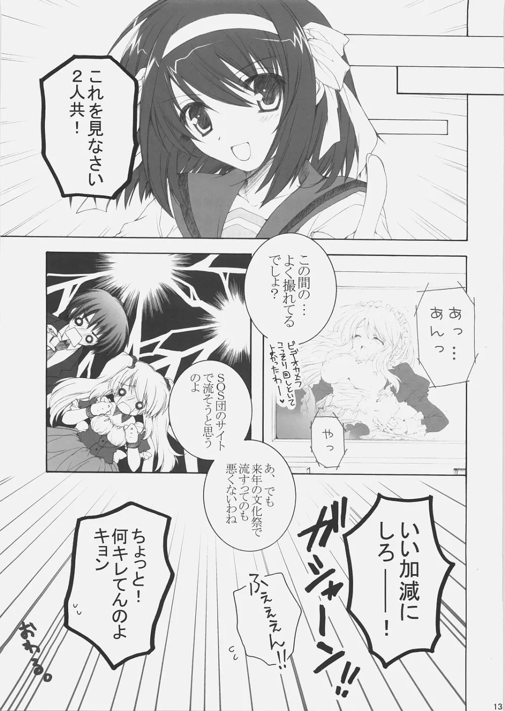 ミクルクル★ Page.12