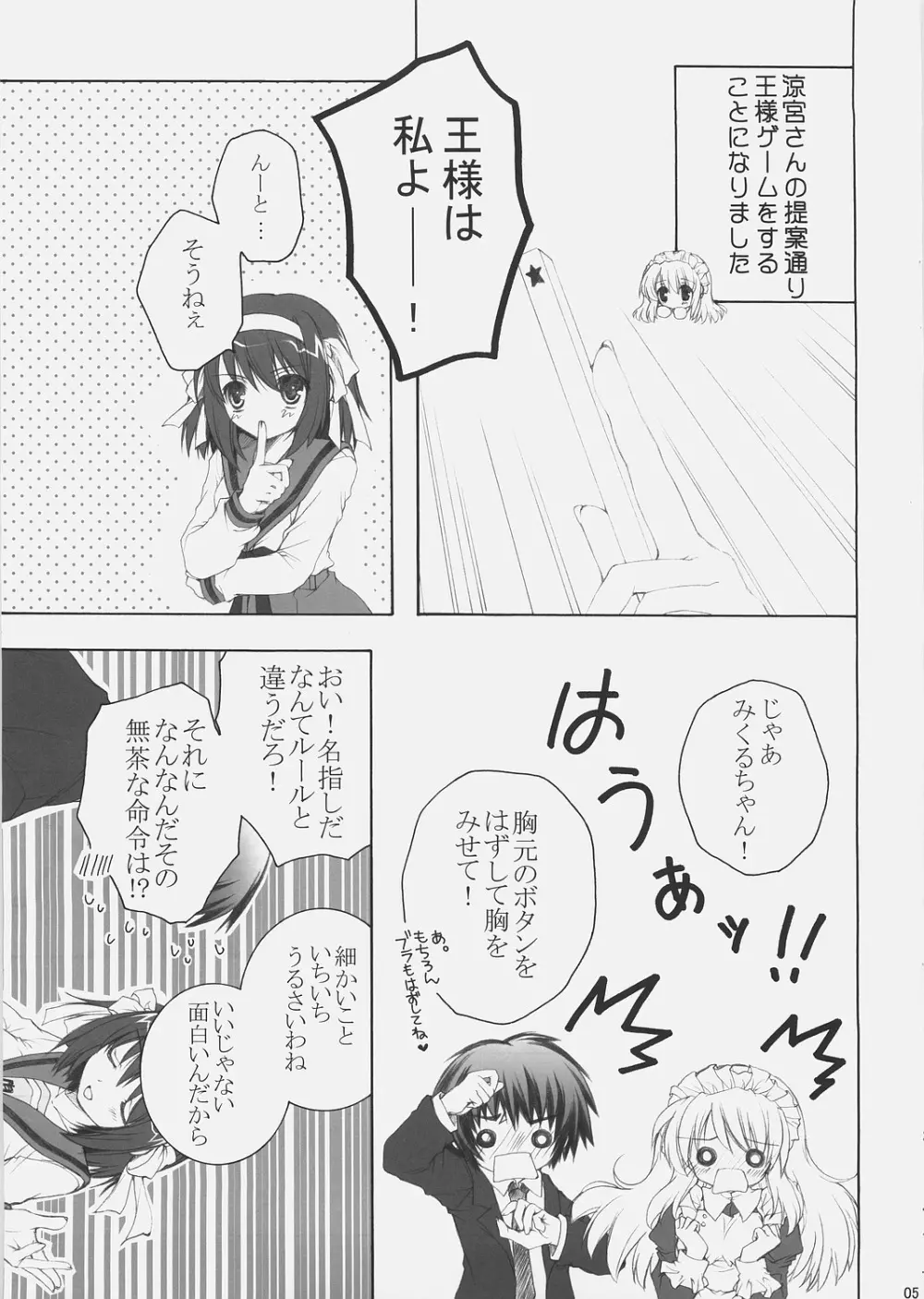 ミクルクル★ Page.4