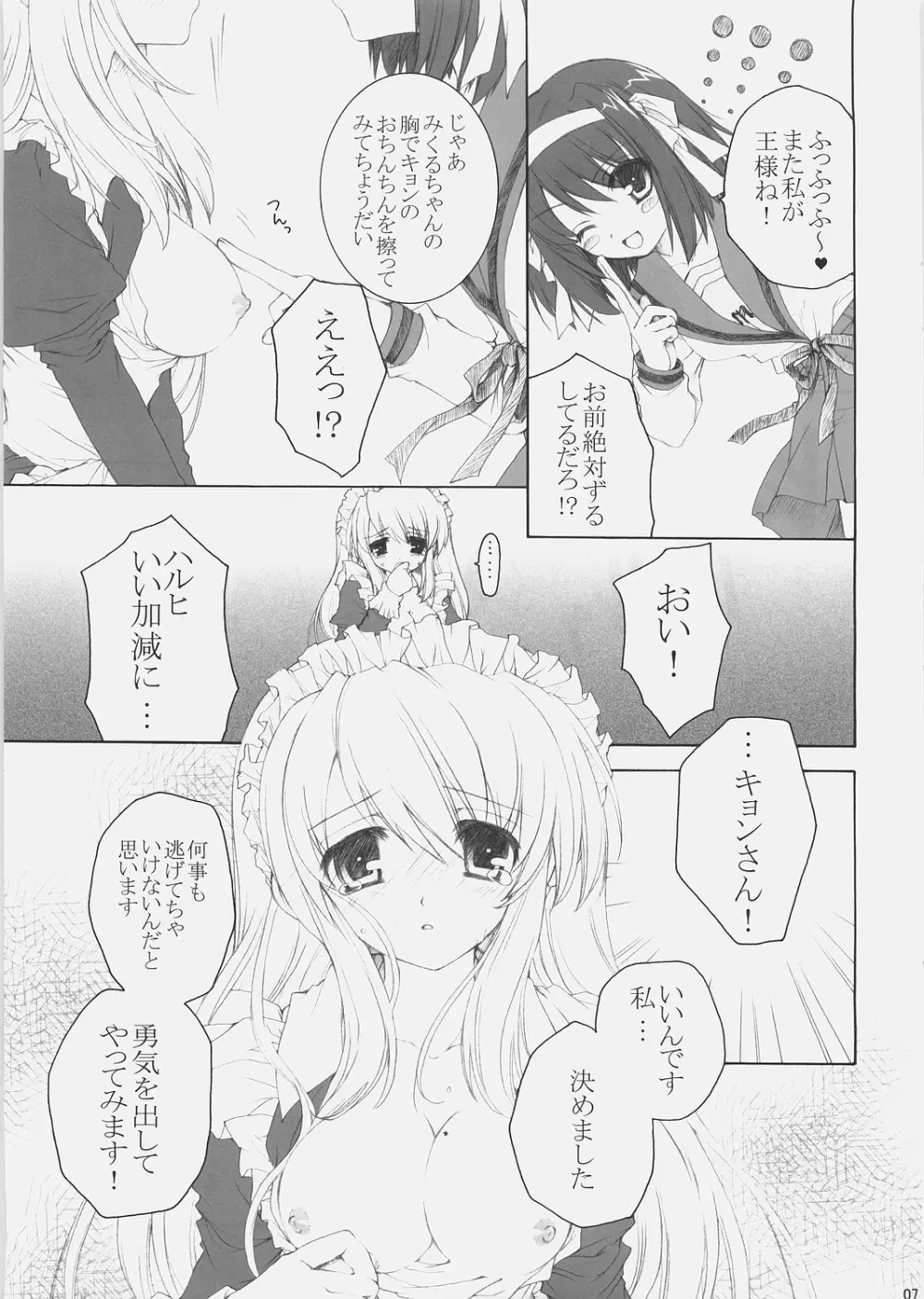 ミクルクル★ Page.6