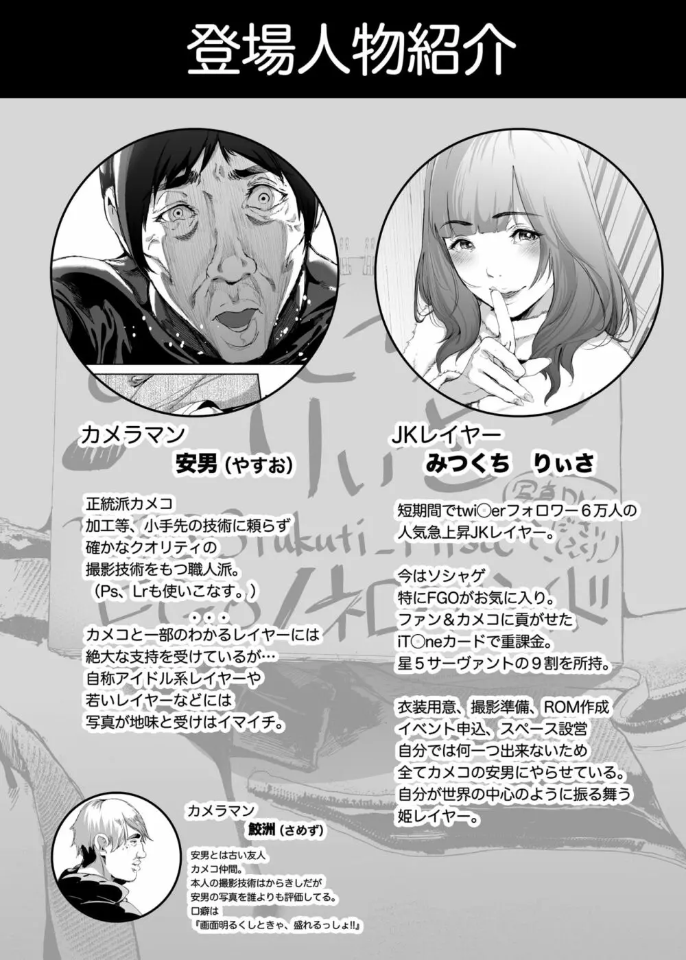 コスは淫らな仮面 クソ生意気現役JKレイヤー FGOコスで個撮スタジオ教育レイプ編 Page.3