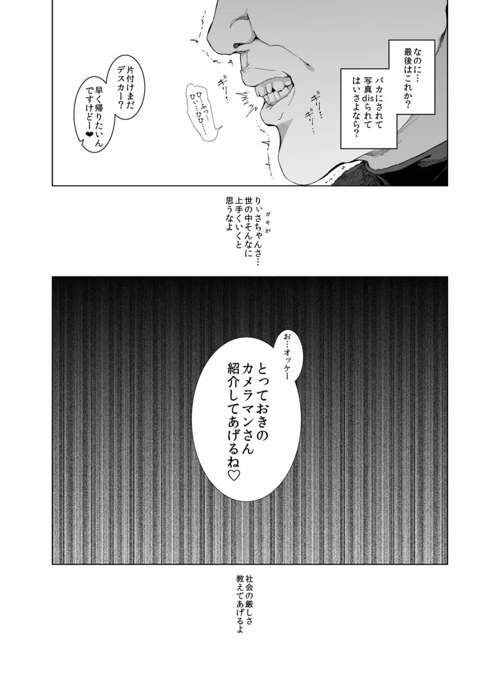 コスは淫らな仮面 クソ生意気現役JKレイヤー FGOコスで個撮スタジオ教育レイプ編 Page.7