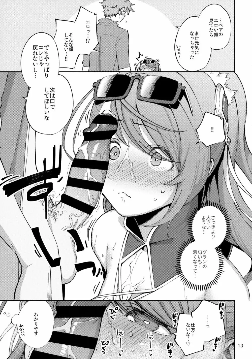 ベアが水着に着替えたら Page.12