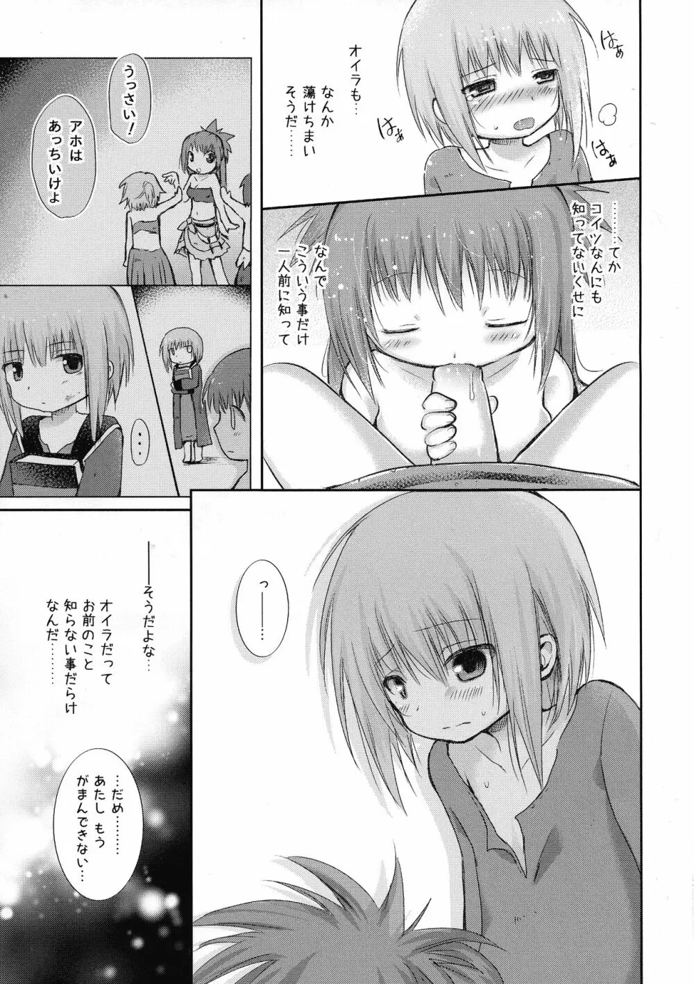 初めてのたからもの Page.15