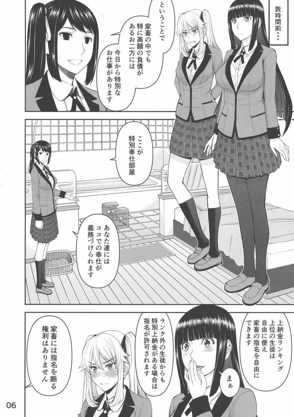 ハメグルイ Page.5