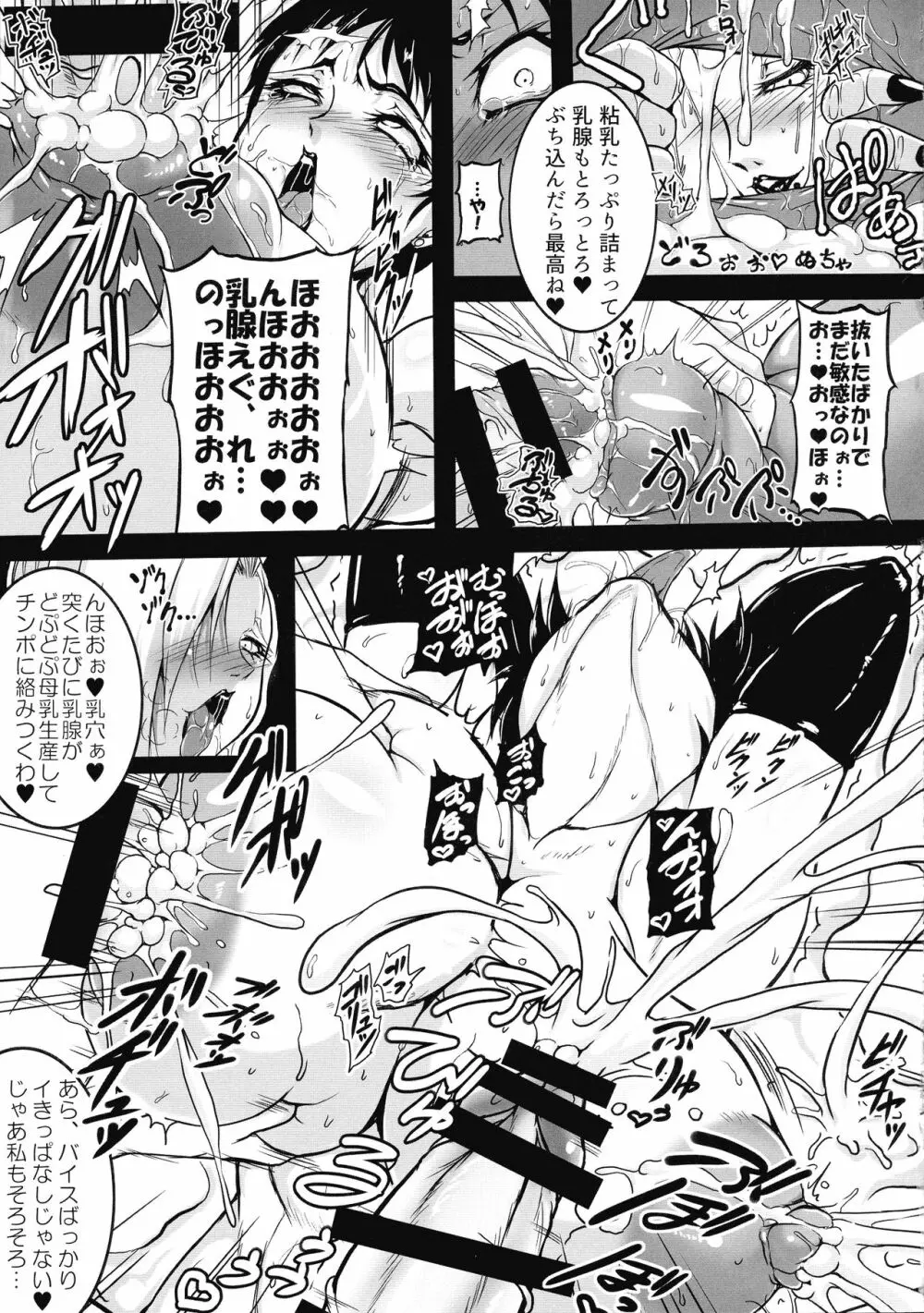 Extreme the NYODO Page.12