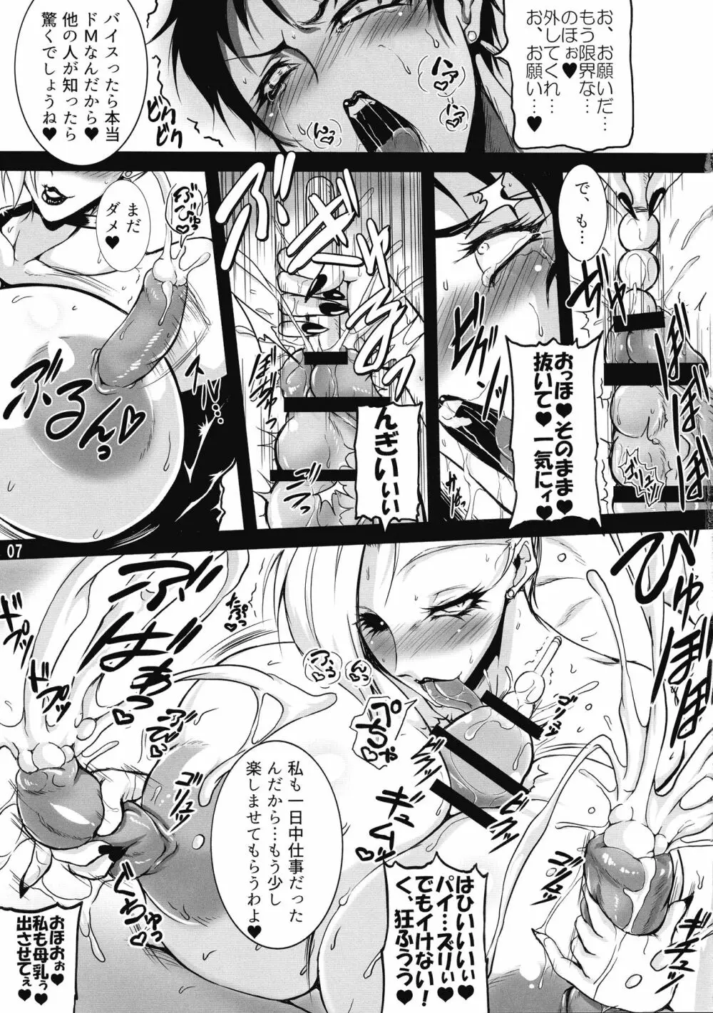 Extreme the NYODO Page.6