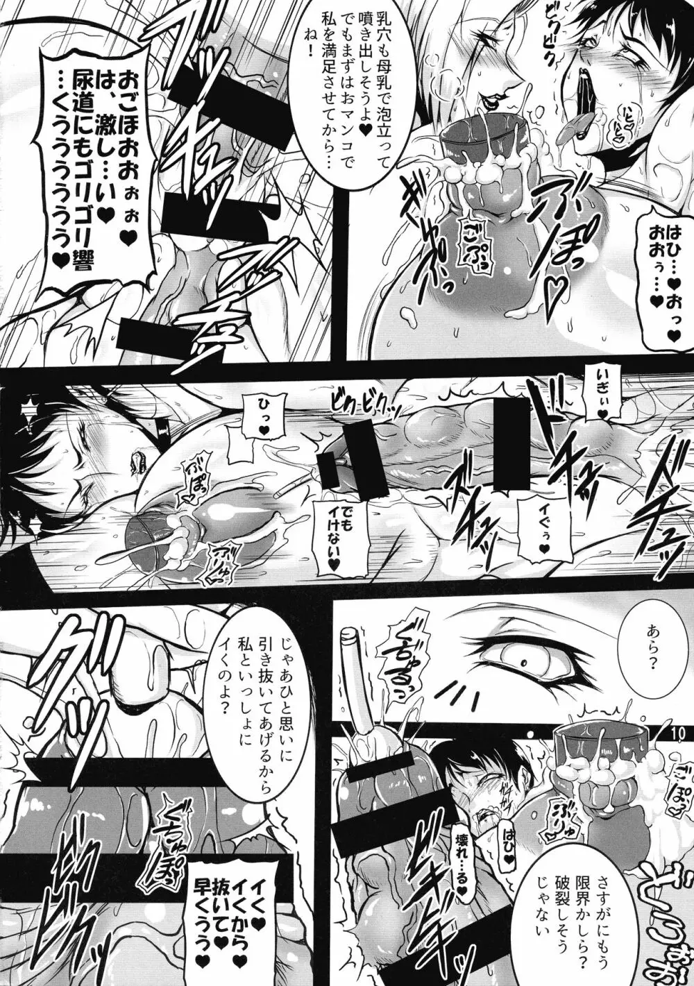 Extreme the NYODO Page.9