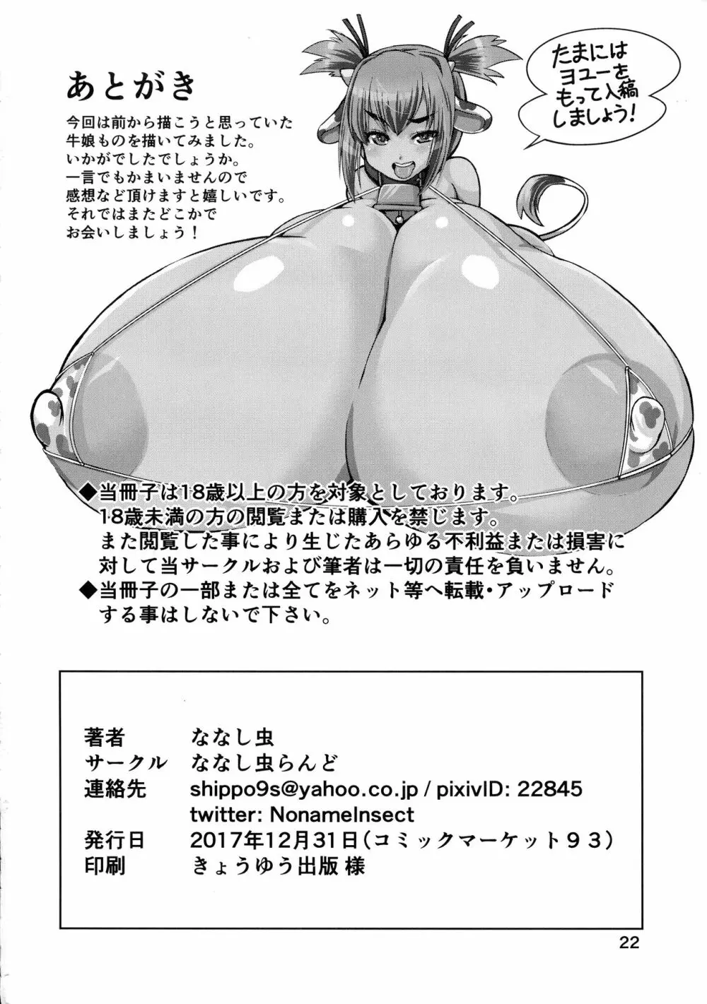 ふたなり牛娘学園 Page.22