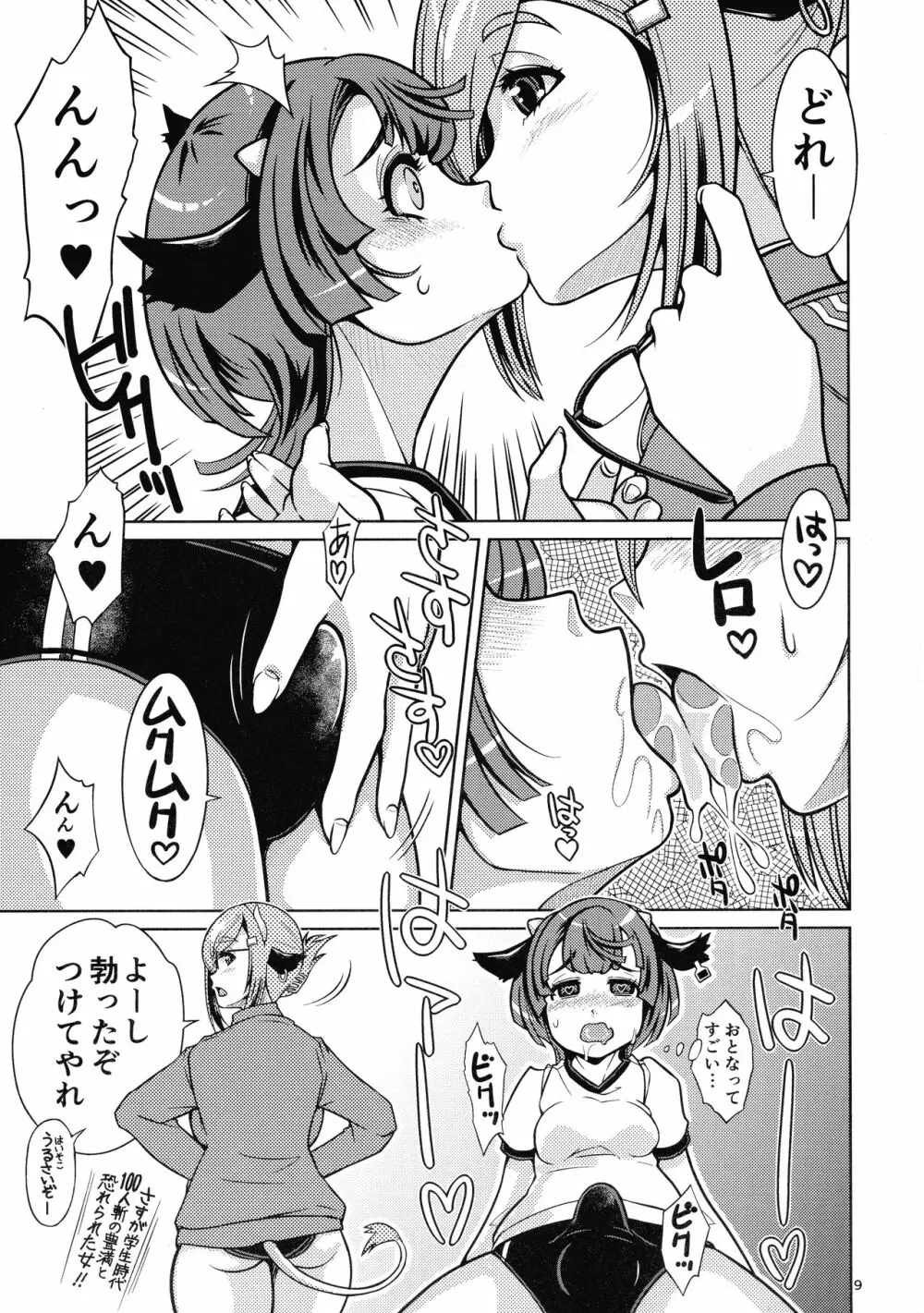 ふたなり牛娘学園 Page.9
