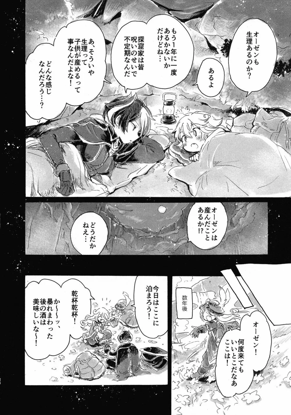 いのちのかけら Page.20