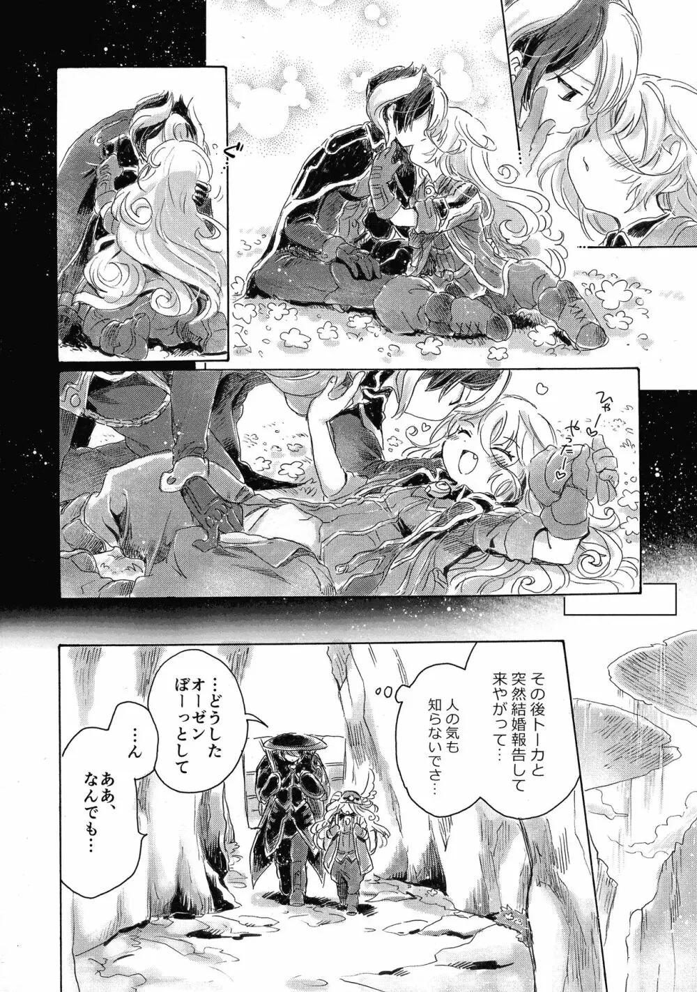 いのちのかけら Page.22