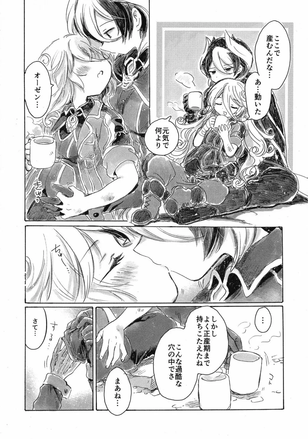 いのちのかけら Page.24