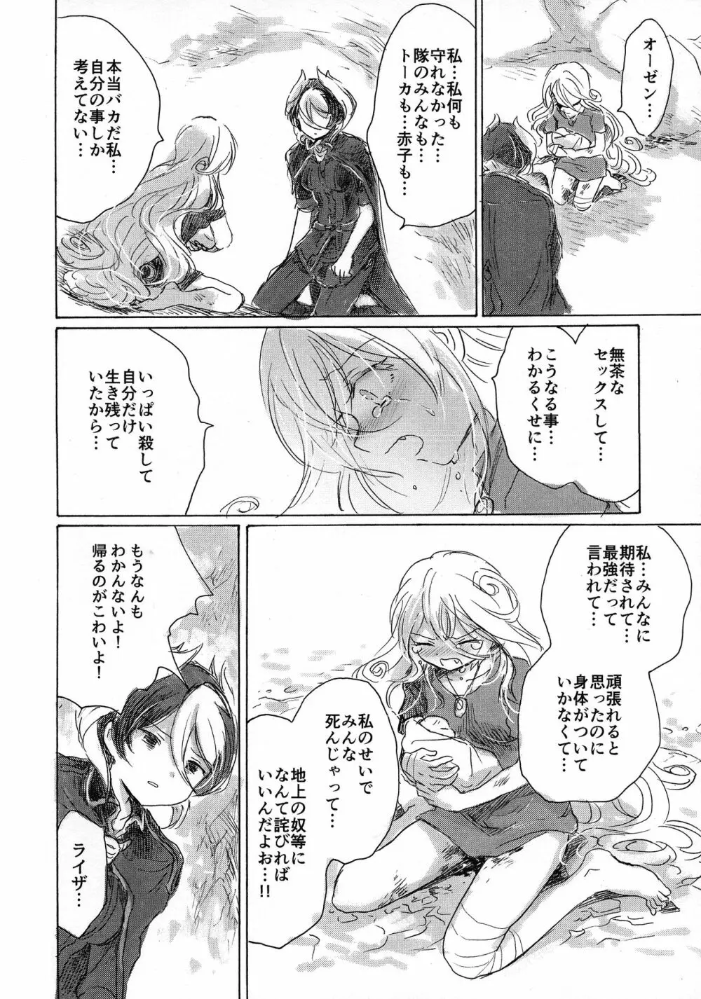 いのちのかけら Page.44