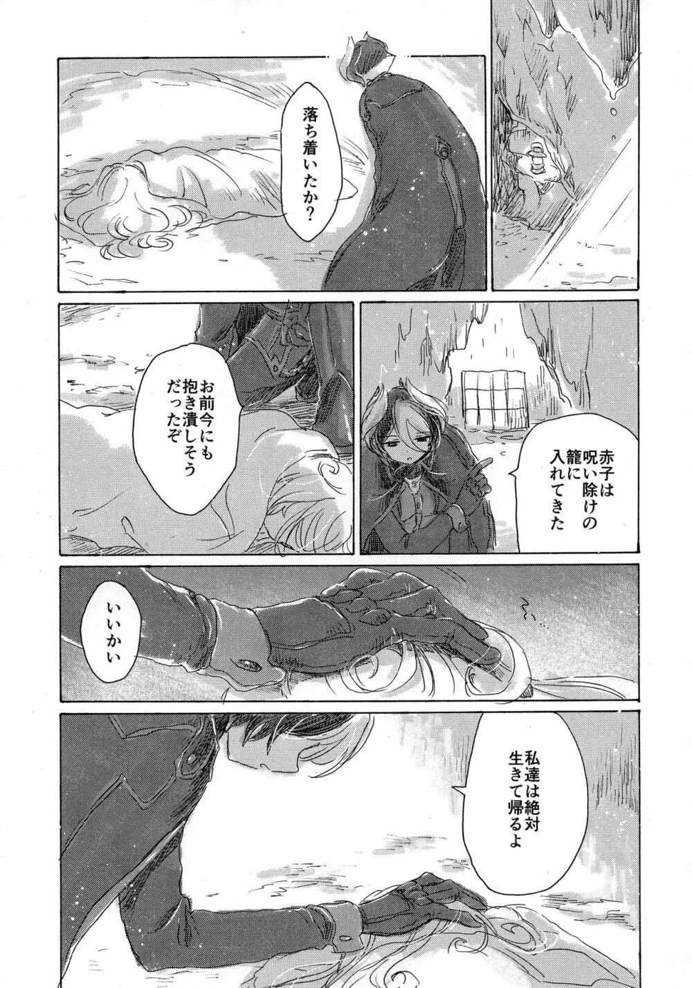 いのちのかけら Page.47