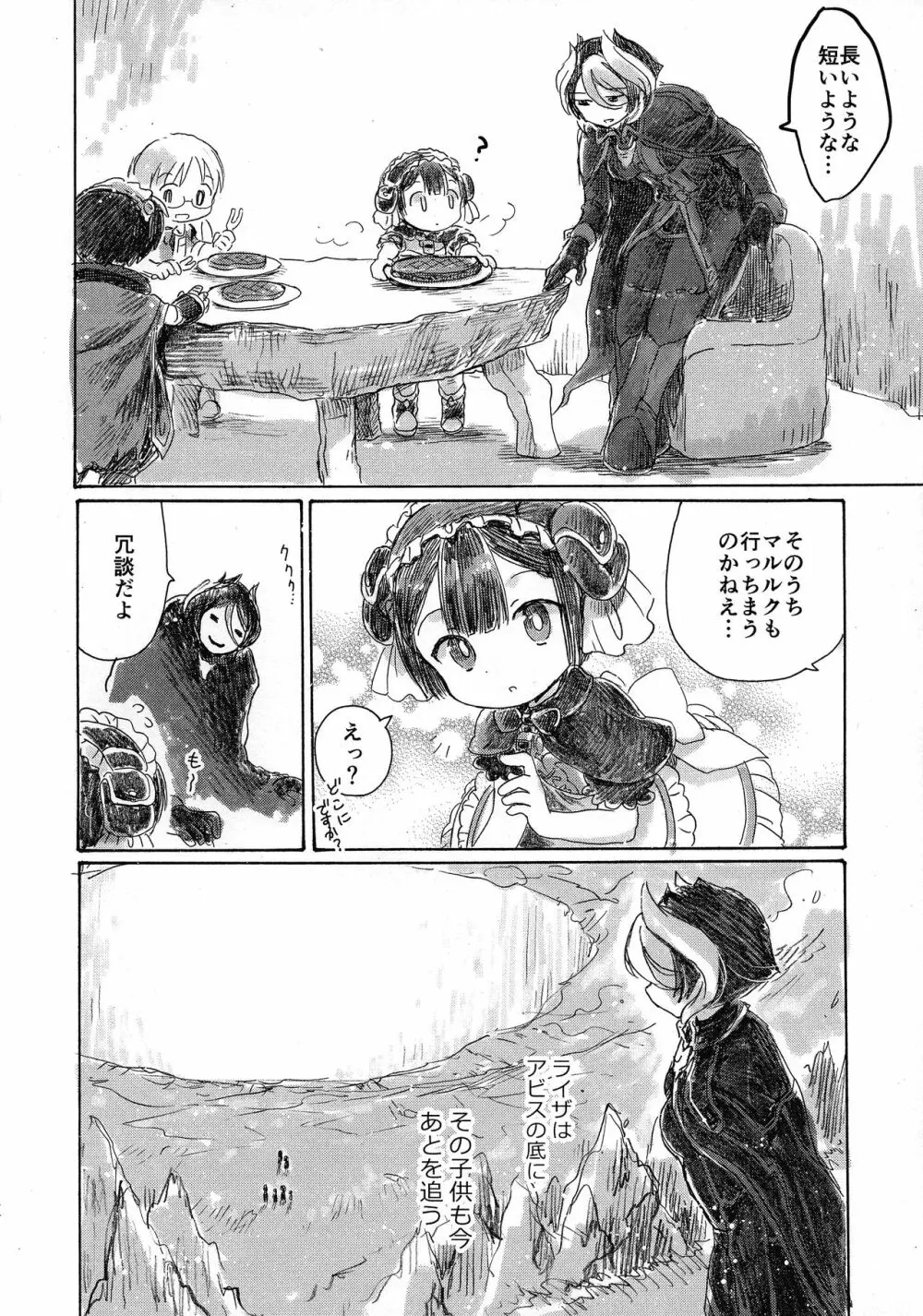 いのちのかけら Page.54