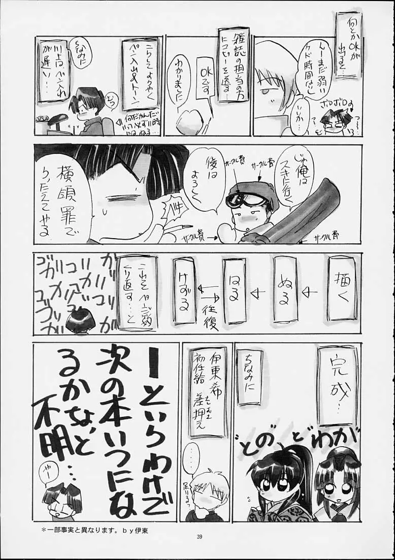 Kawakami 6.5Spec ~Kuroe~ Page.38