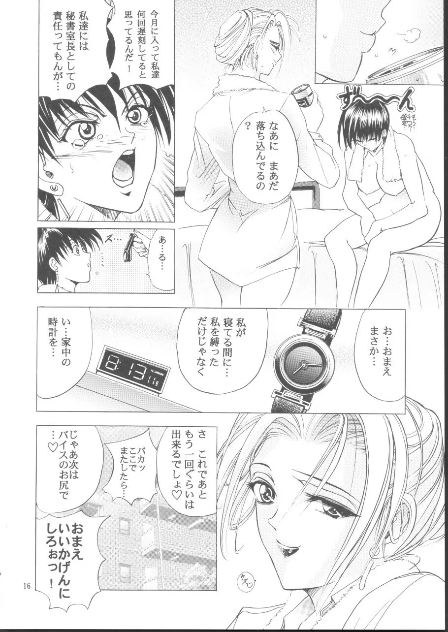 華　巻之四 悪ノ華 Page.16