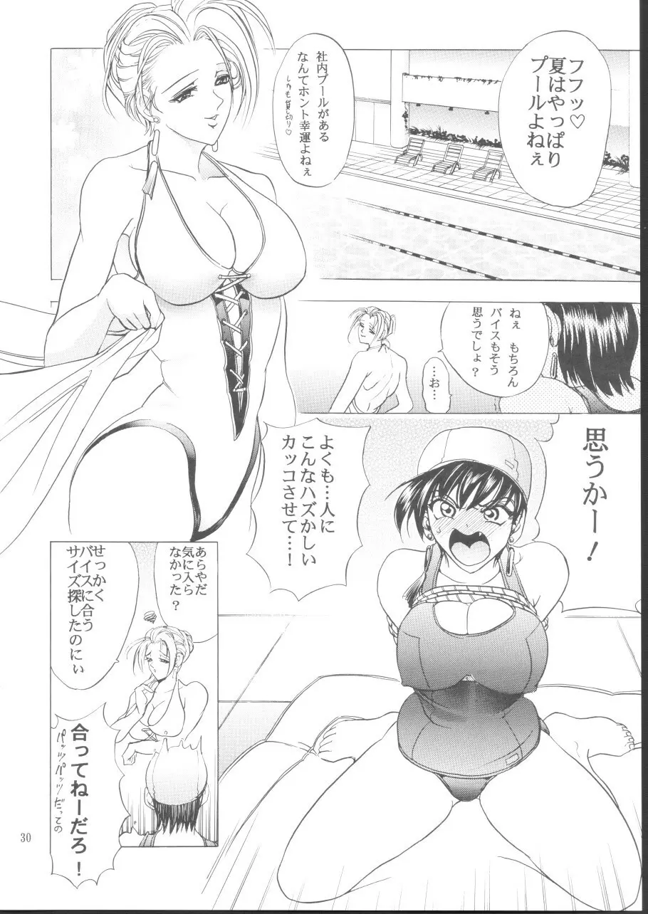 華　巻之四 悪ノ華 Page.30