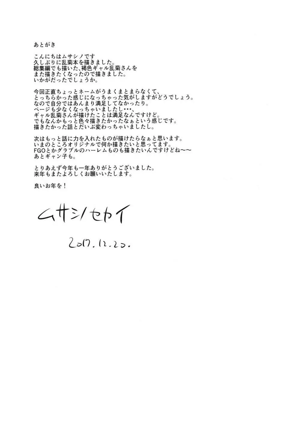 フタ菊2 Page.20