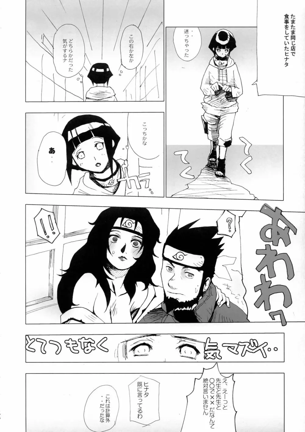 KETSU!MEGATON 忍 Page.41