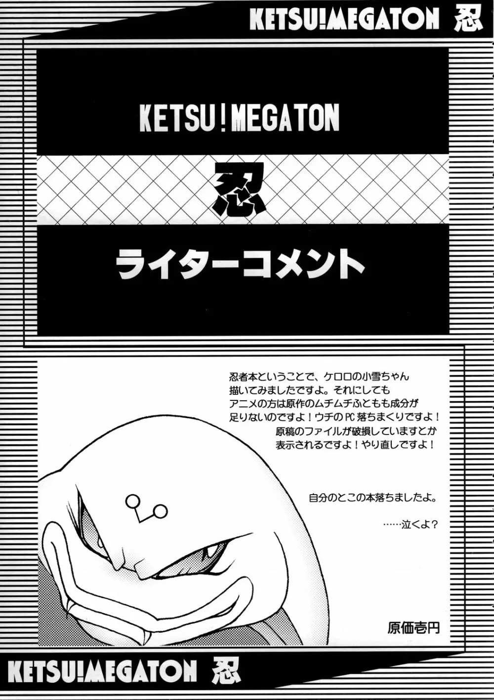 KETSU!MEGATON 忍 Page.44
