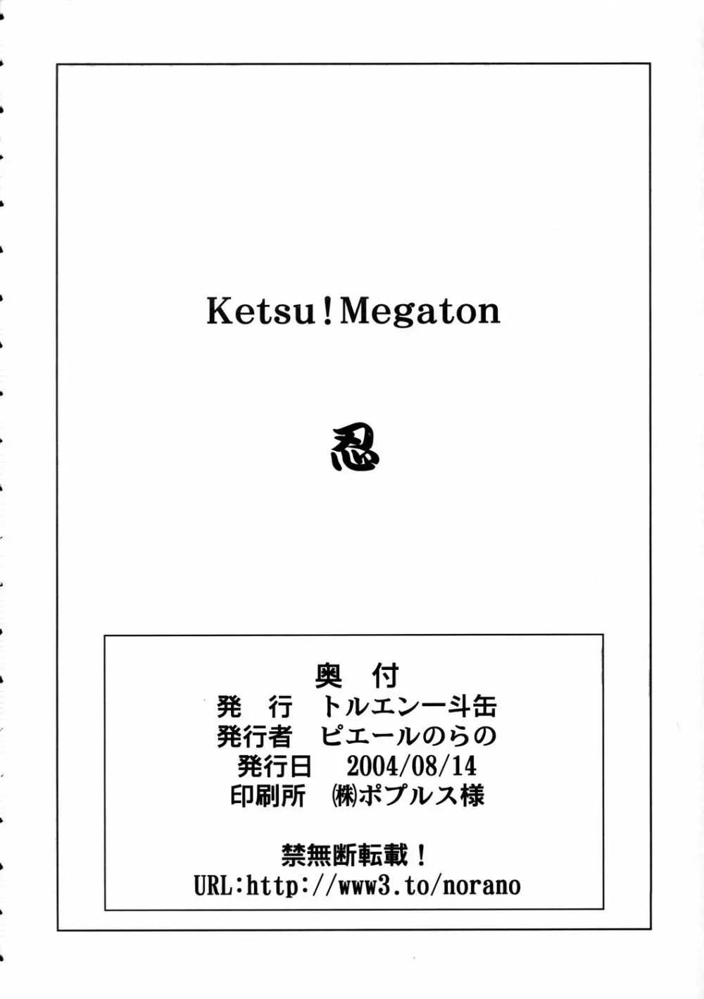 KETSU!MEGATON 忍 Page.47