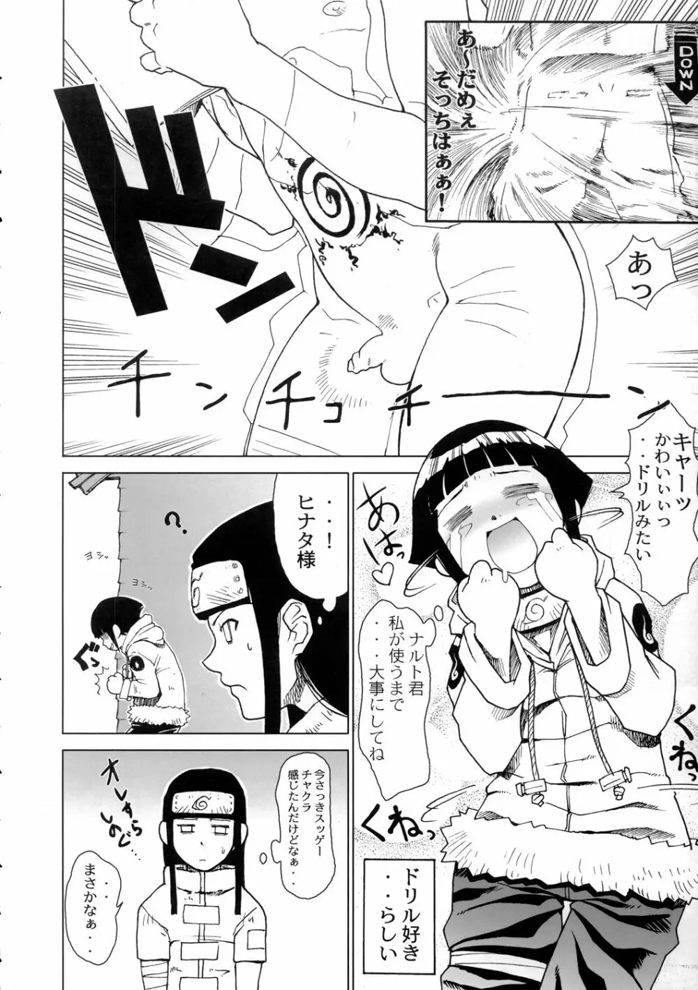 KETSU!MEGATON 忍 Page.7
