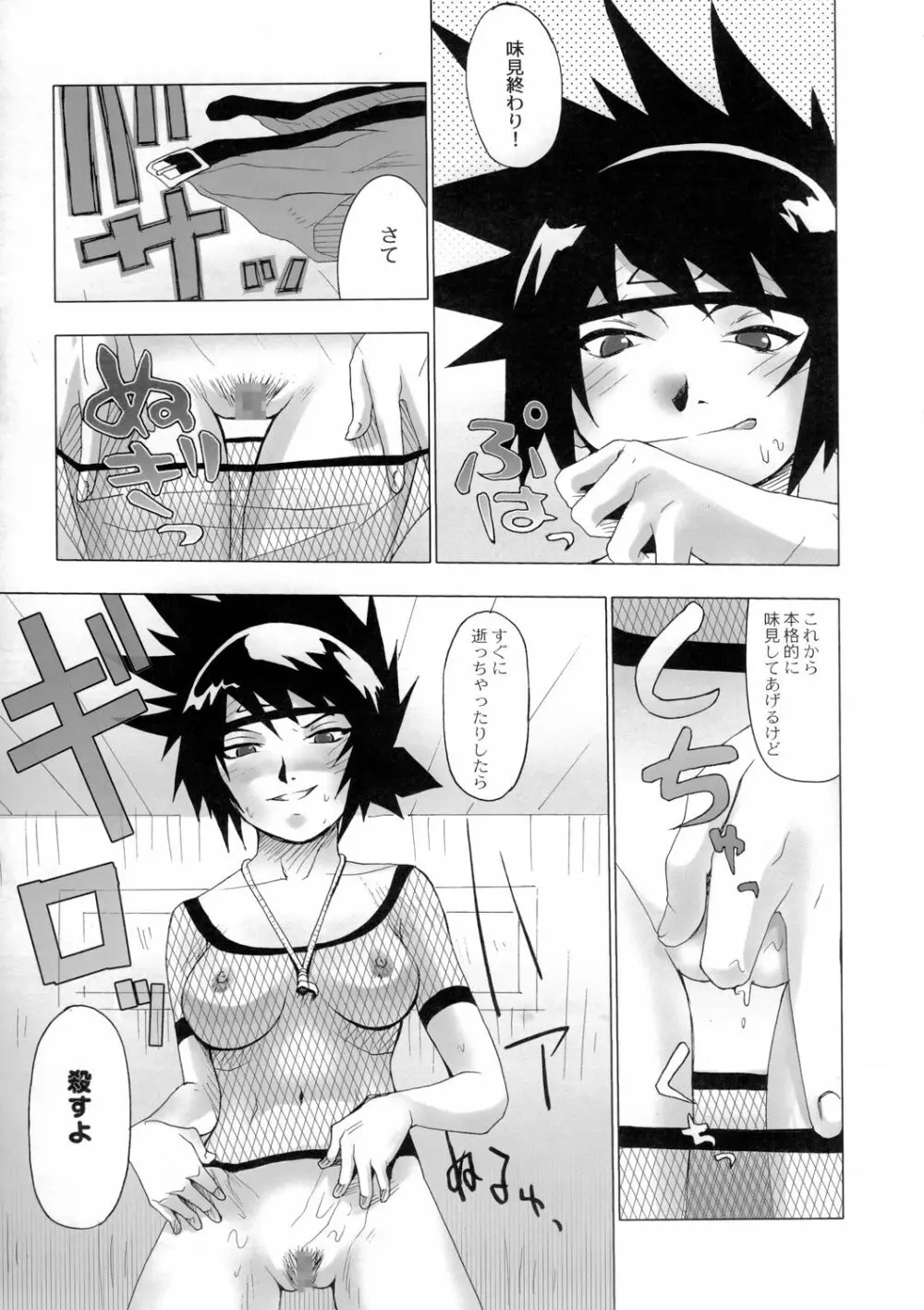 KETSU!MEGATON 忍 Page.8
