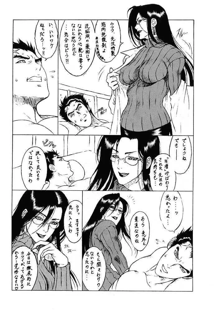 Ketsu! Megaton F Page.11