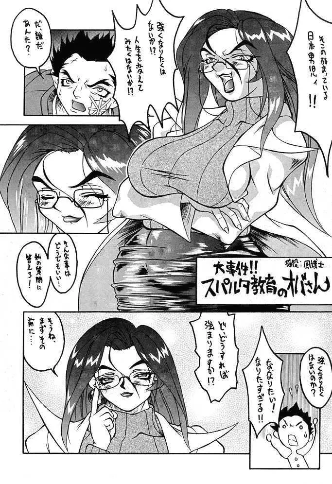Ketsu! Megaton F Page.19