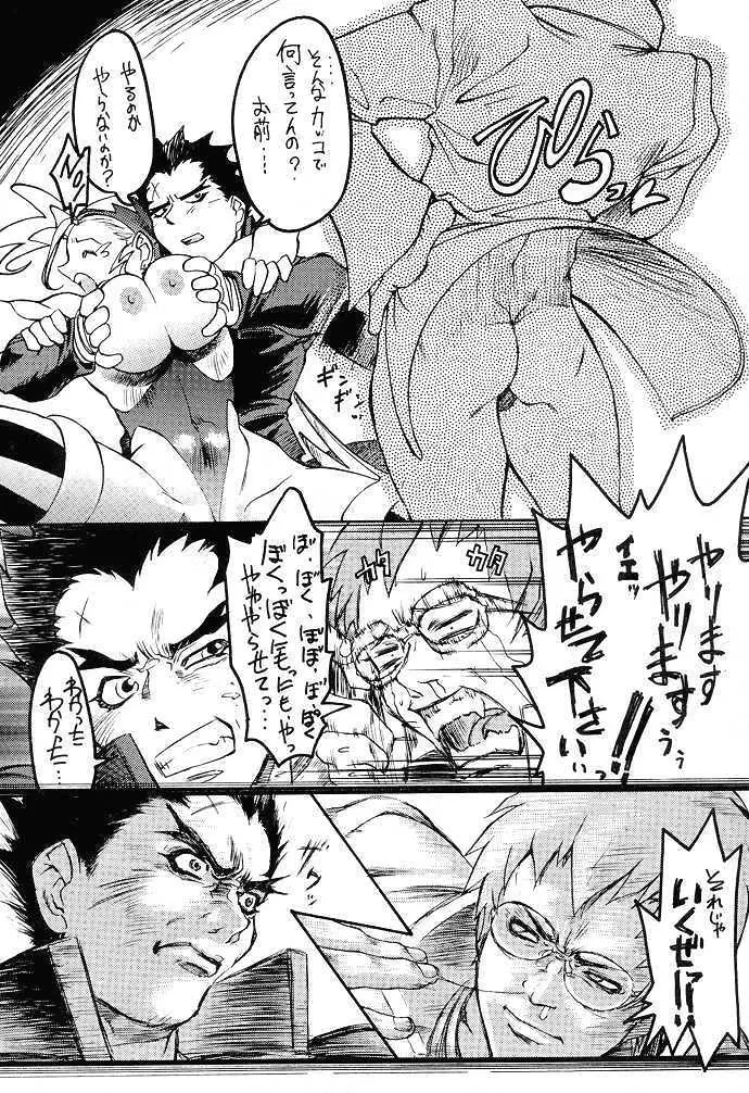 Ketsu! Megaton F Page.27