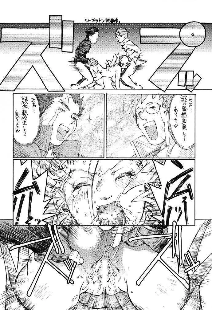 Ketsu! Megaton F Page.28