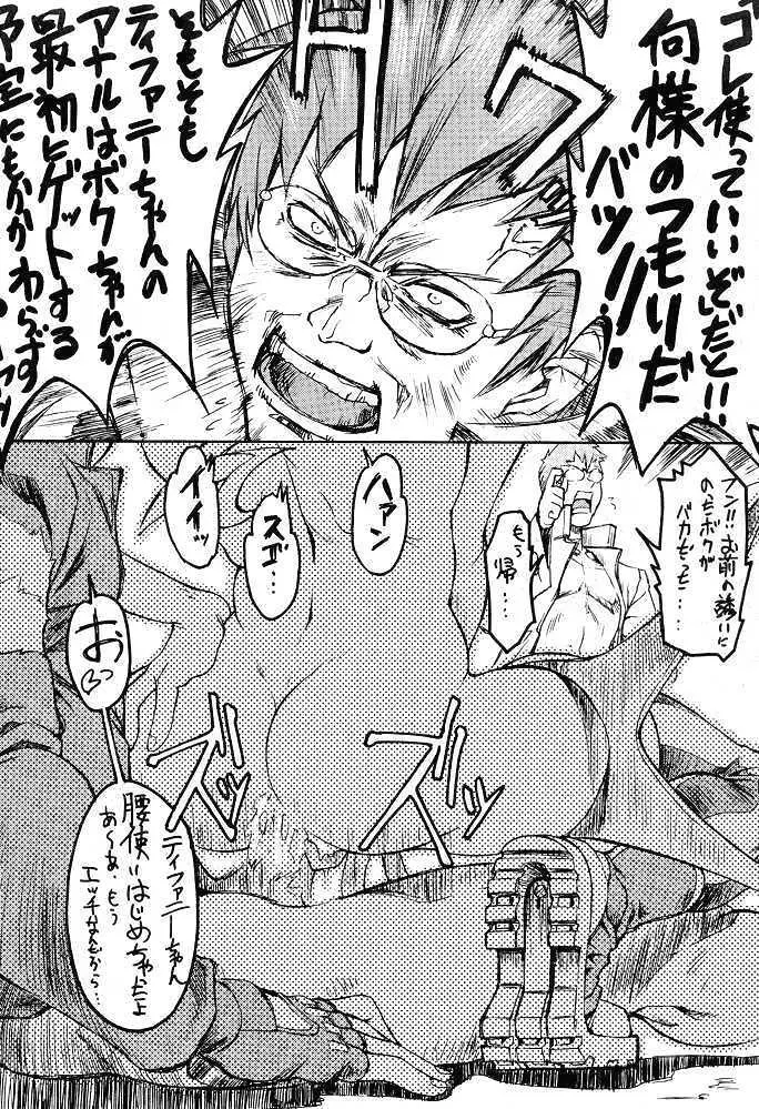 Ketsu! Megaton F Page.31