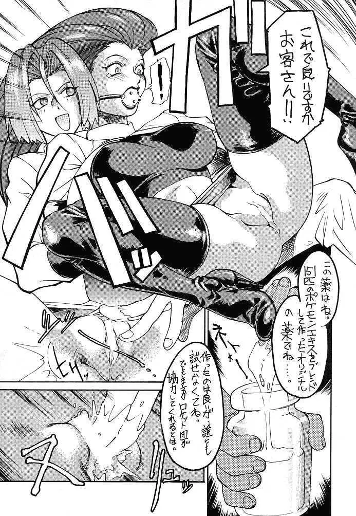 Ketsu! Megaton F Page.6