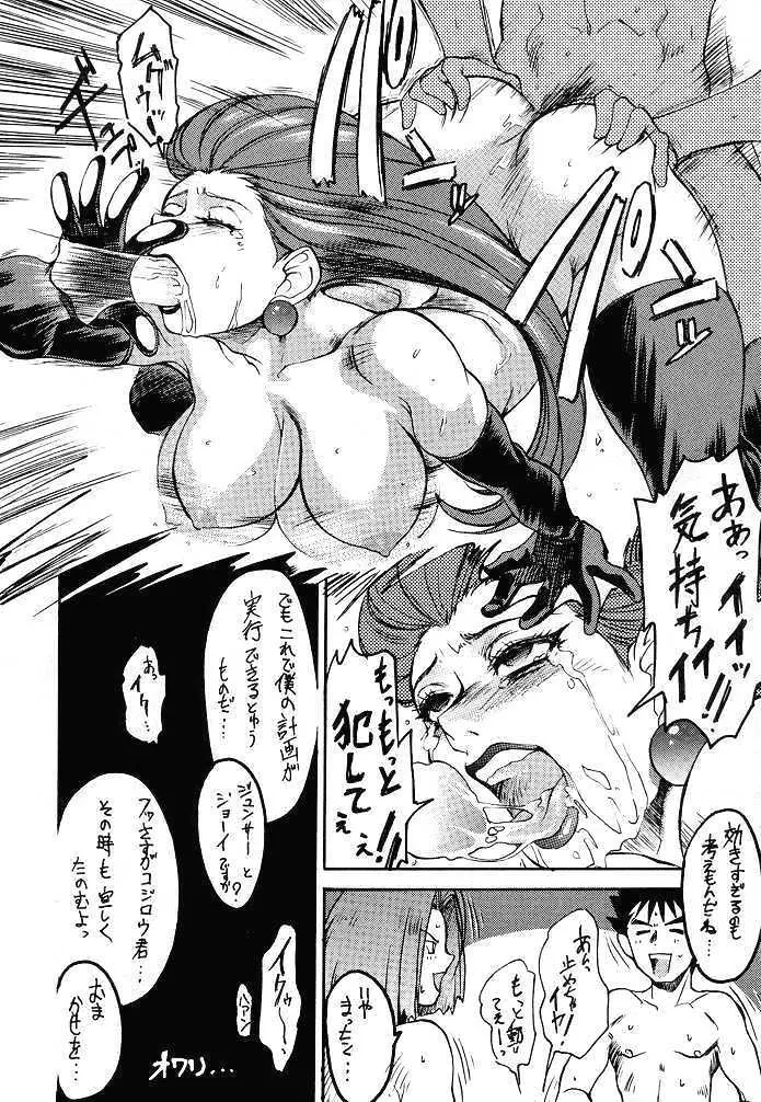 Ketsu! Megaton F Page.9