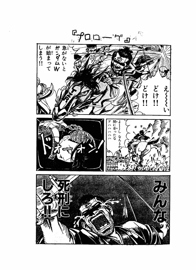 けつ! MEGATON G Page.2