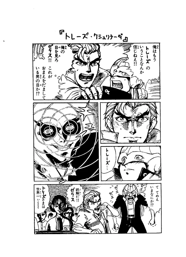 けつ! MEGATON G Page.3