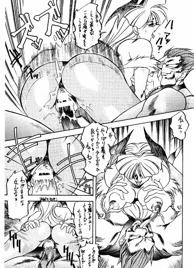 けつ! MEGATON G Page.40