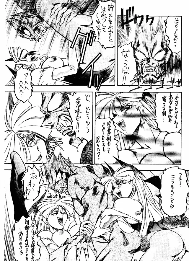 けつ! MEGATON G Page.42